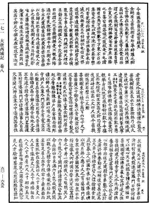 大唐西域记游戏攻略(大唐西域记原文有多少文字？)