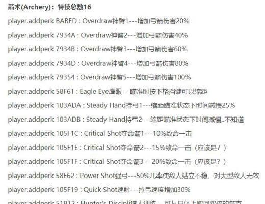 上古卷轴技能点获取代码，上古卷轴 技能等级 代码