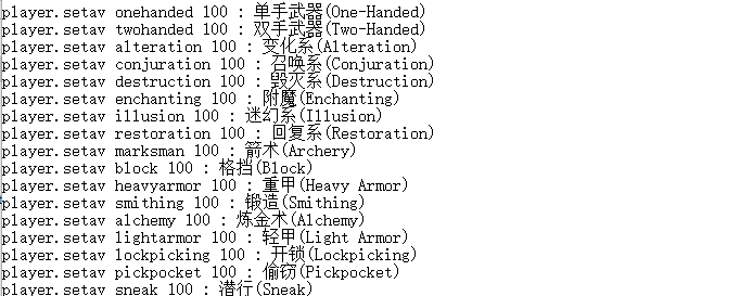 上古卷轴技能点获取代码，上古卷轴 技能等级 代码