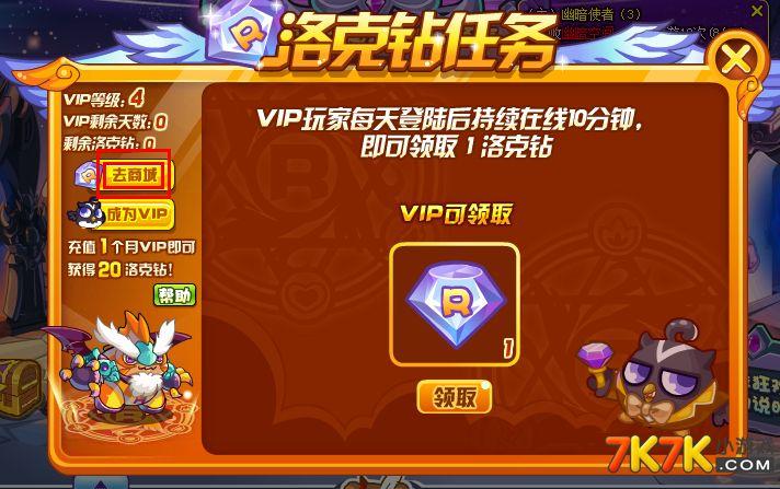 洛克王国洛克钻怎么开vip，洛克王国洛克钻可以用来开通vip吗？