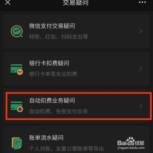 游戏自动续费怎么取消