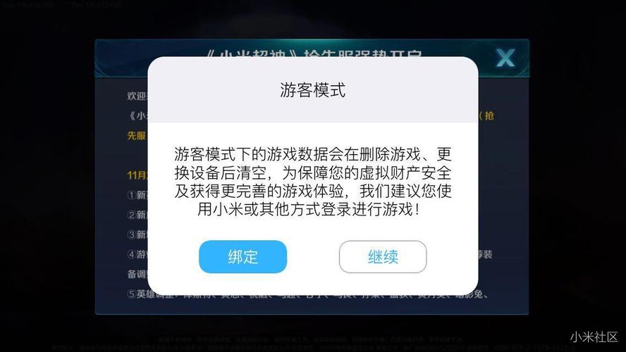 不使用小米账号登录游戏