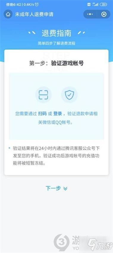 和平精英游戏退款怎么操作