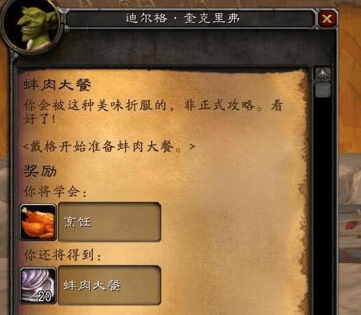 魔兽世界暗影界烹饪怎么冲，魔兽世界暗影界烹饪怎么冲钱？