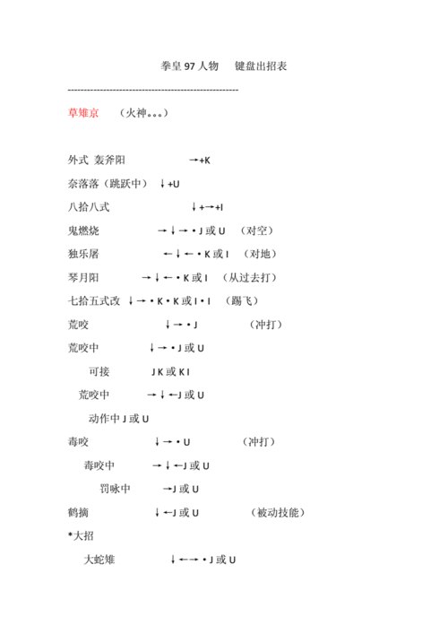 拳皇97真魂七枷社技能表，97拳皇真七枷社出招表？