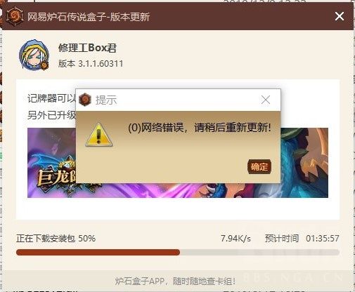 炉石盒子怎么不更新了，炉石传说盒子为什么更新不了