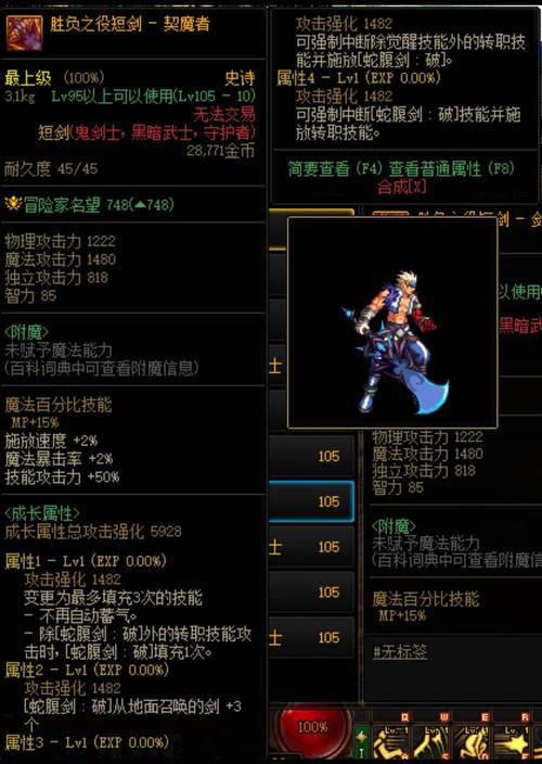 dnf剑魔pk用什么武器，dnf剑魔强度咋样