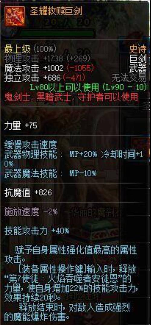 dnf剑魔pk用什么武器，dnf剑魔强度咋样