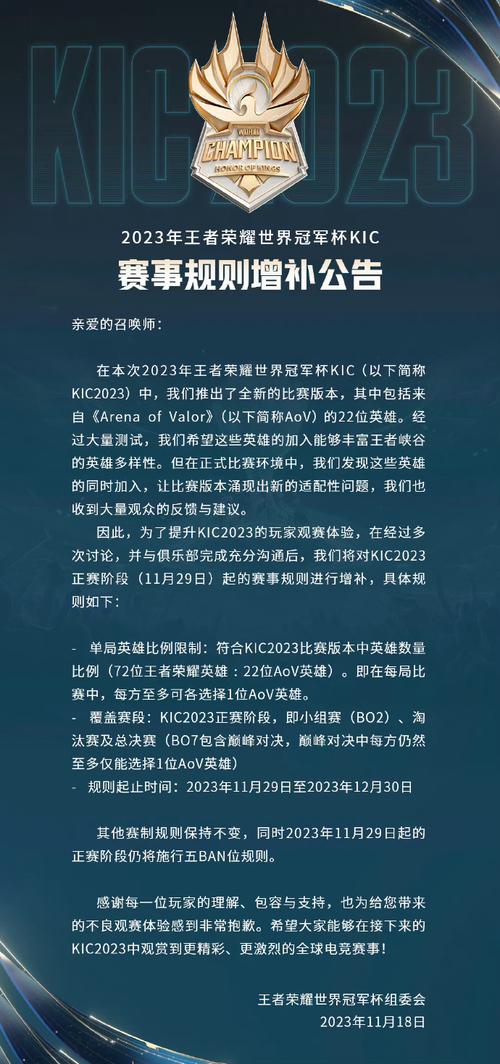 王者荣耀世界冠军杯什么时候开始，王者荣耀2021世界冠军杯什么时候开始