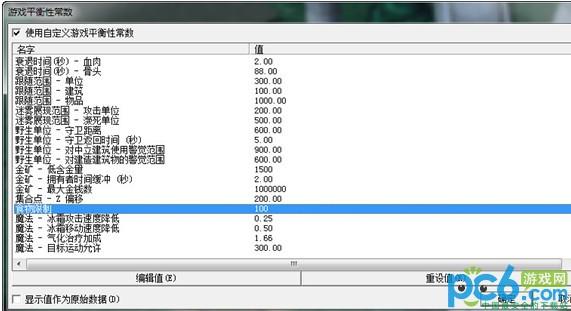 魔兽3冰封王座如何修改人口上限，魔兽争霸3冰封王座怎么修改技能按键