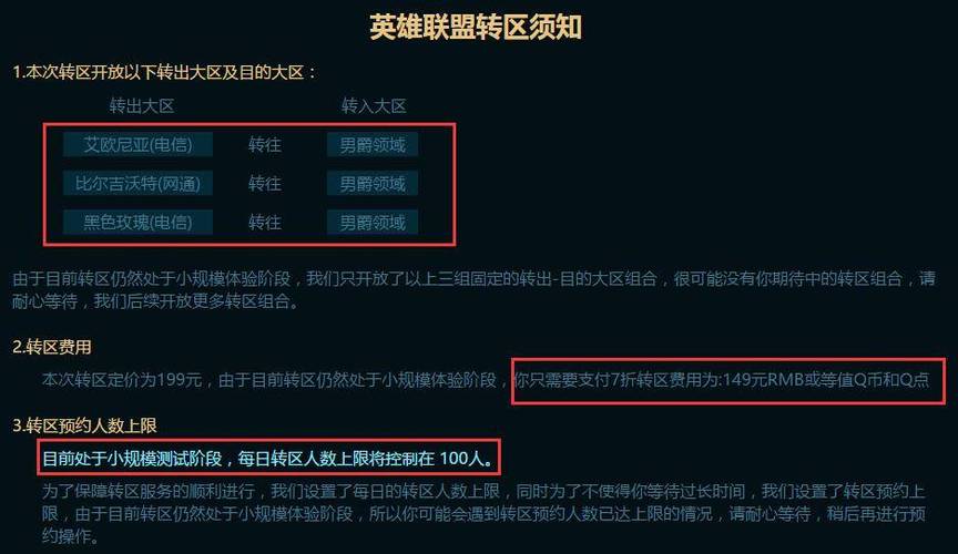 lol转服务器多少钱，英雄联盟转服务器多少钱？