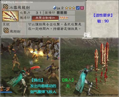 真三国无双6怎么换武器，真三国无双6如何换马？