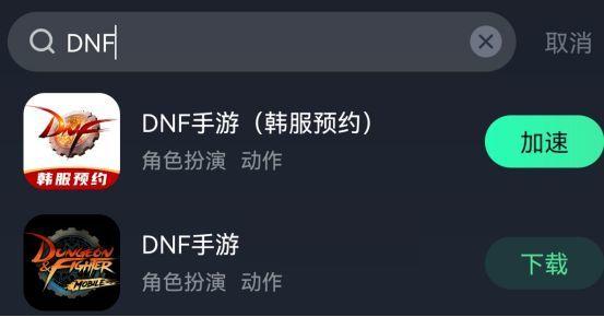 dnf韩服用什么加速器？dnf玩韩服？