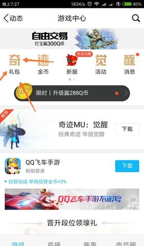 qq飞车兑换码在哪里？飞车兑换码在哪里兑换？