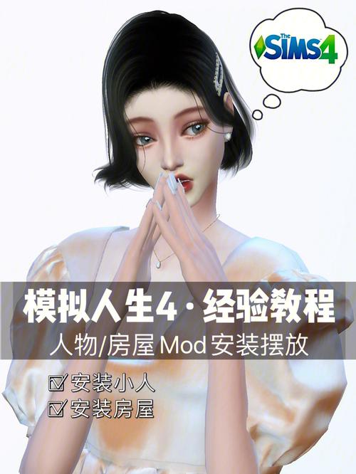 模拟人生4mod怎么用，模拟人生4mod怎么用不了？