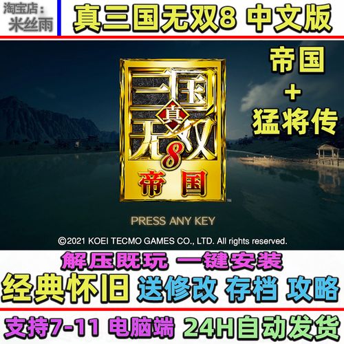 真三国无双8怎么导入存档，真三国无双8怎么保存游戏？