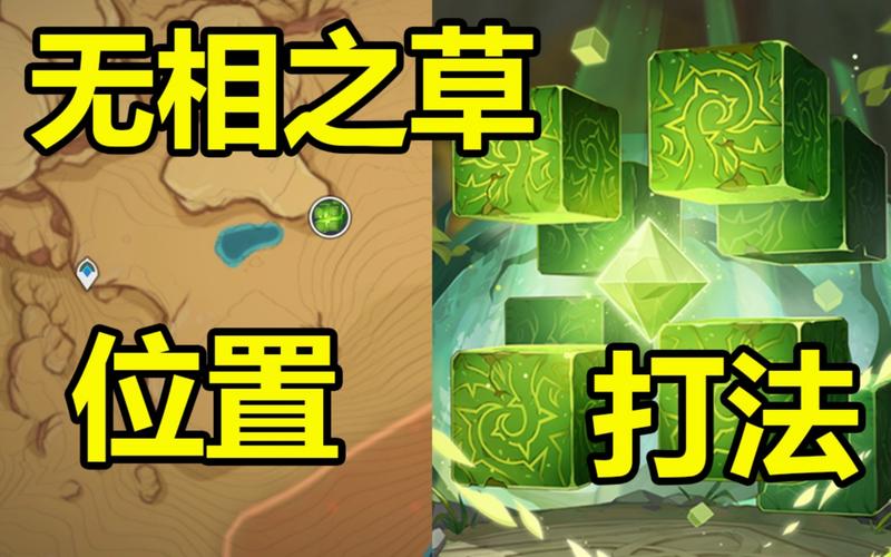 原神无相之草怎么走，原神无相之石在哪