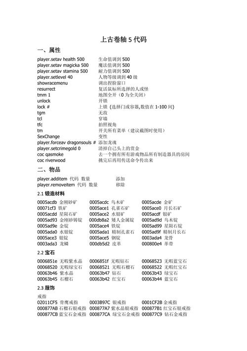 上古卷轴5增加技能点代码，上古卷轴5增加一个技能点