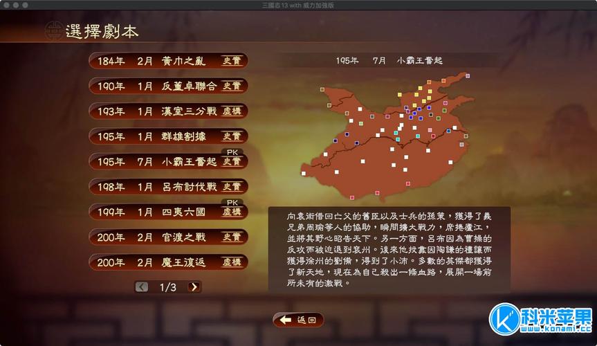 三国志13加强版和普通版区别，三国志13加强整合版