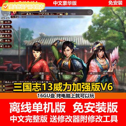 三国志13加强版和普通版区别，三国志13加强整合版