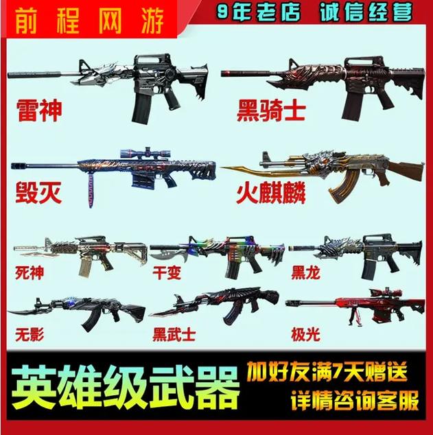 cf英雄武器有哪些，cf英雄武器有哪些