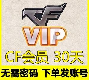 cf怎么开vip会员？端游cf怎么开会员？