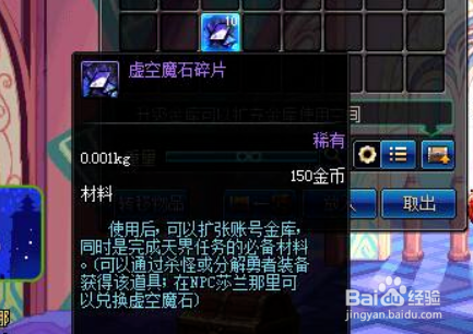 dnf虚空魔石碎片怎么合成，dnf虚空魔石怎么升级仓库？